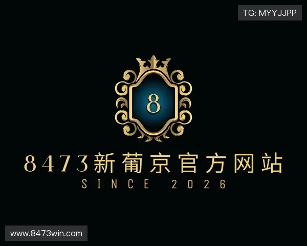 关于8473新葡京官方网站